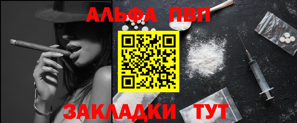 Alpha PVP СК Псков