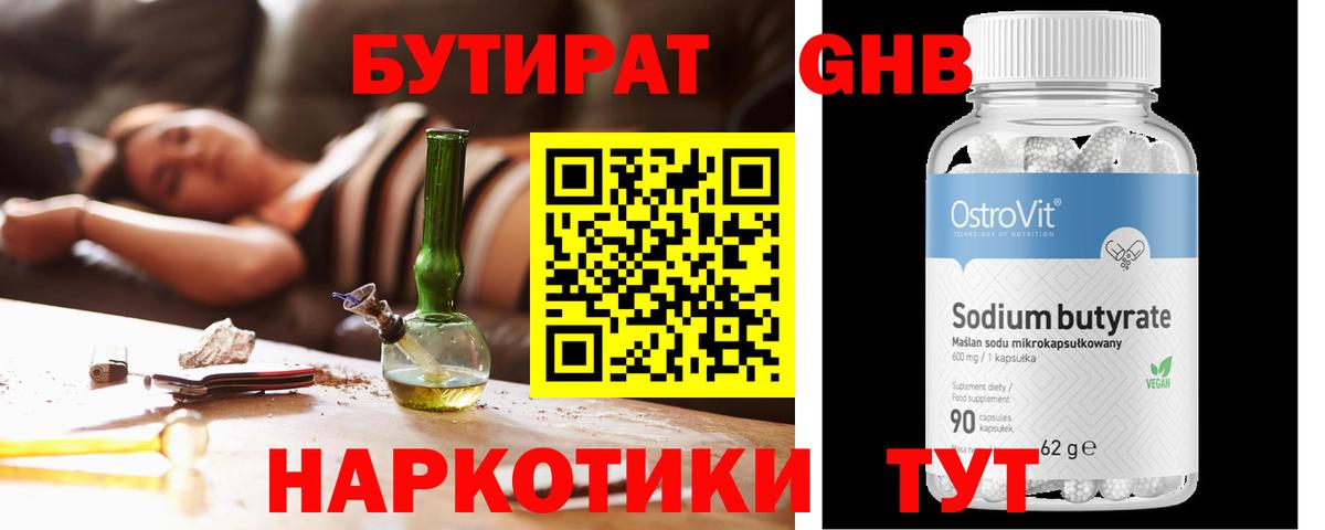 Псков  БУТИРАТ вода  Вход с VPN 