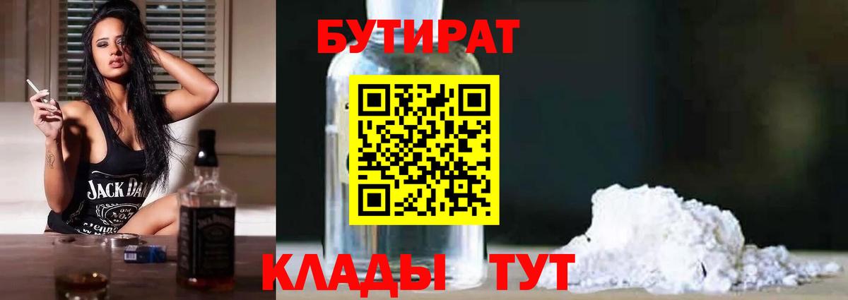 БУТИРАТ BDO Псков