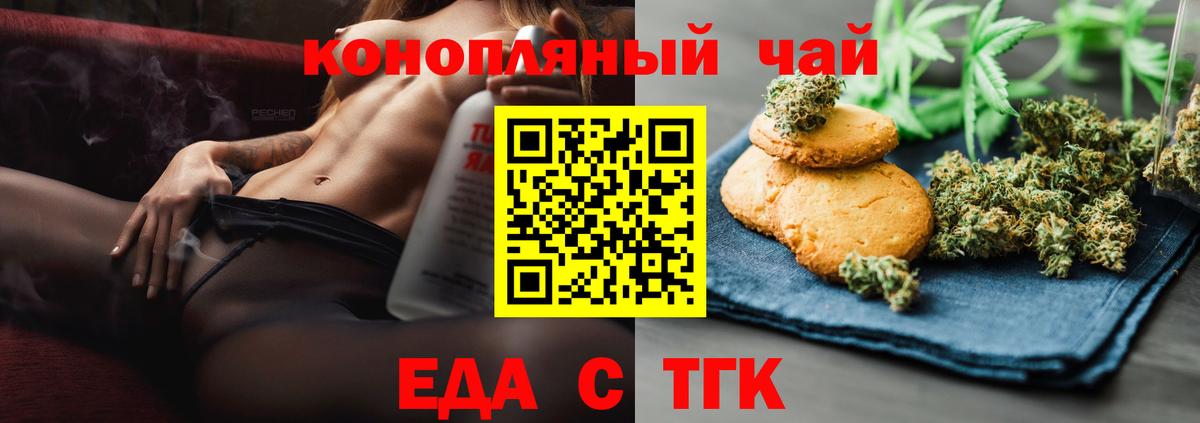 Псков  Печенье с ТГК конопля  Вход с VPN 
