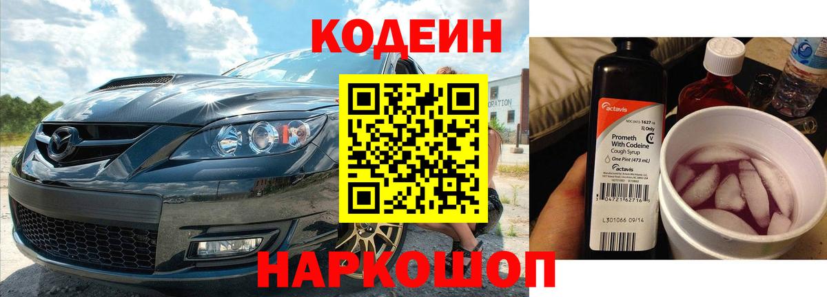Кодеин напиток Lean (лин)  Вход с VPN  Псков  купить наркоту  Кодеин напиток Lean (лин) 