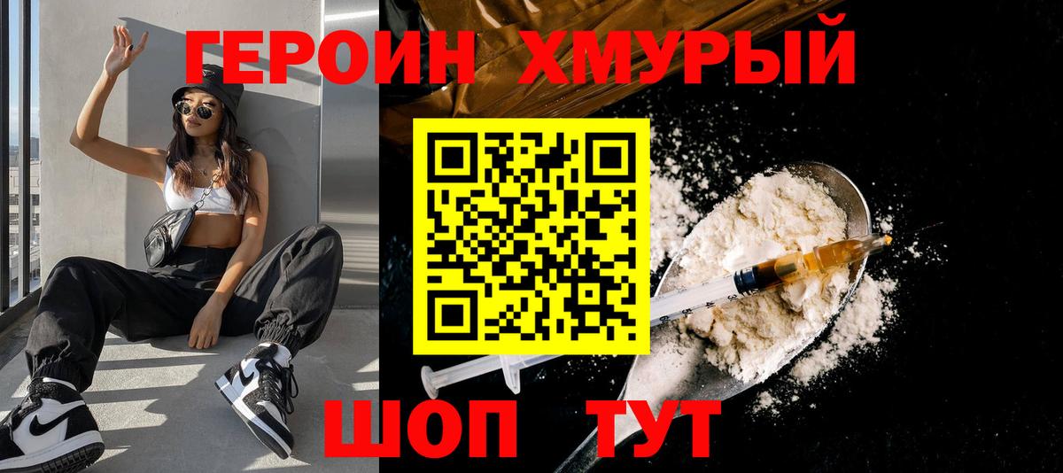 Героин Heroin  Вход с VPN  Псков 