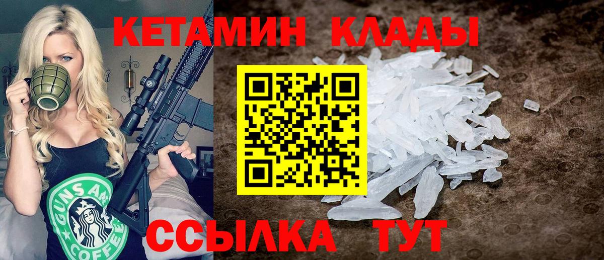 КЕТАМИН ketamine Псков