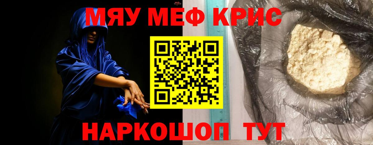 МЕФ кристаллы Псков