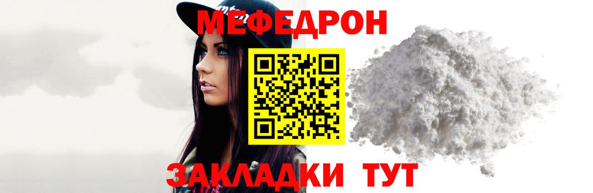 МЕФ mephedrone  Вход с VPN  МЕФ  Псков  МЯУ-МЯУ VHQ 
