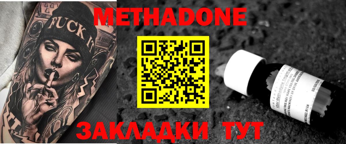 МЕТАДОН белоснежный Псков