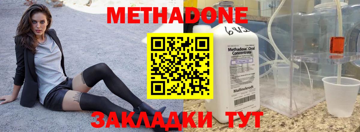 Псков  МЕТАДОН methadone  Вход с VPN  Метадон VHQ 